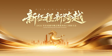 源文件下载【享设计】搜索编号：74490035086549003【马年颁奖典礼活动背景板】