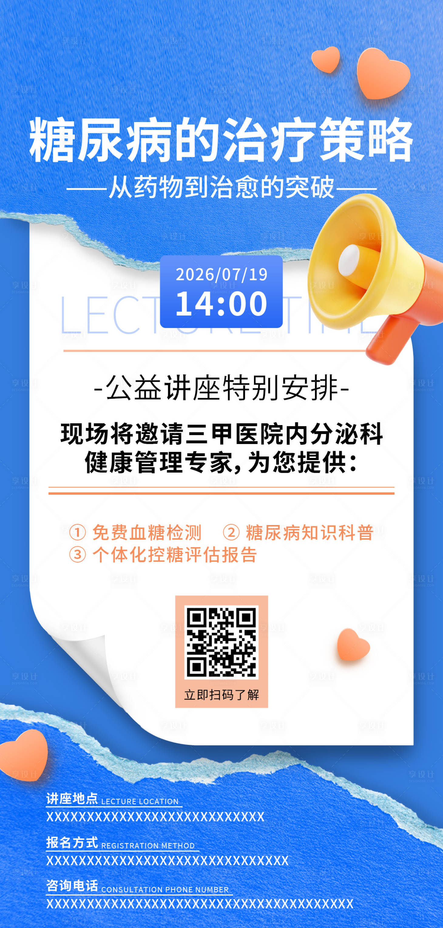 源文件下载【享设计】搜索编号：36310035249986152【疾病治疗攻略糖尿病治疗攻略海报】