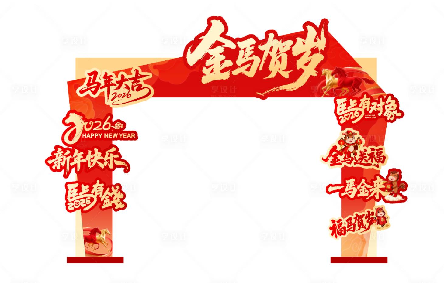 源文件下载【享设计】搜索编号：78190034908692487【2026马年迎新年春节拱门门头】