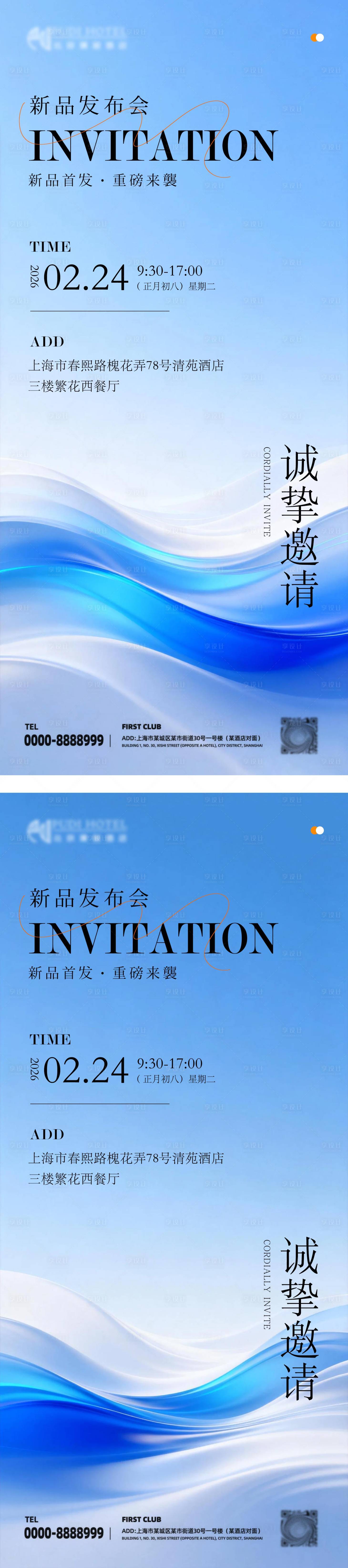 源文件下载【享设计】搜索编号：35500034935836810【新品发布会邀请函海报】