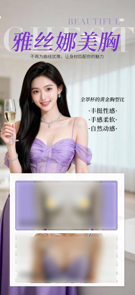 源文件下载【享设计】搜索编号：11230035151007930【雅丝娜美胸海报】