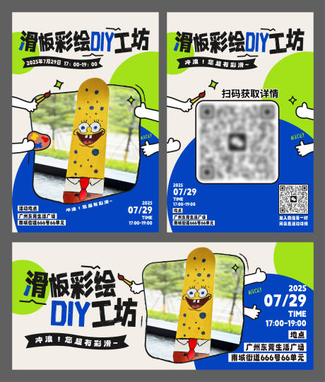 源文件下载【享设计】搜索编号：29140035251219720【滑板彩绘DIY海报】