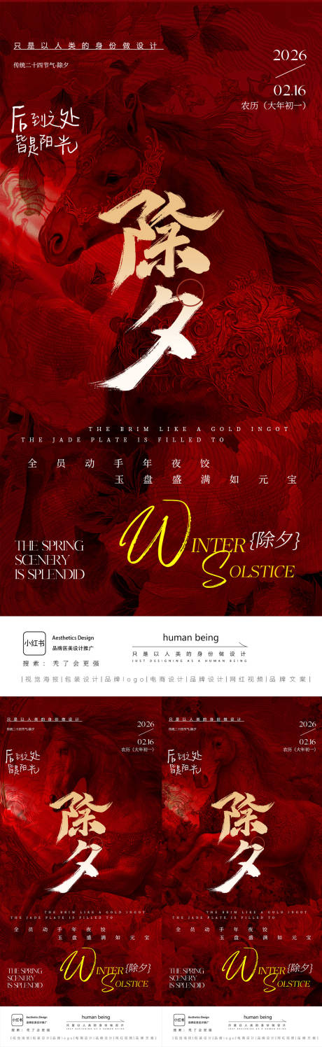 源文件下载【享设计】搜索编号：33770035268378584【除夕】