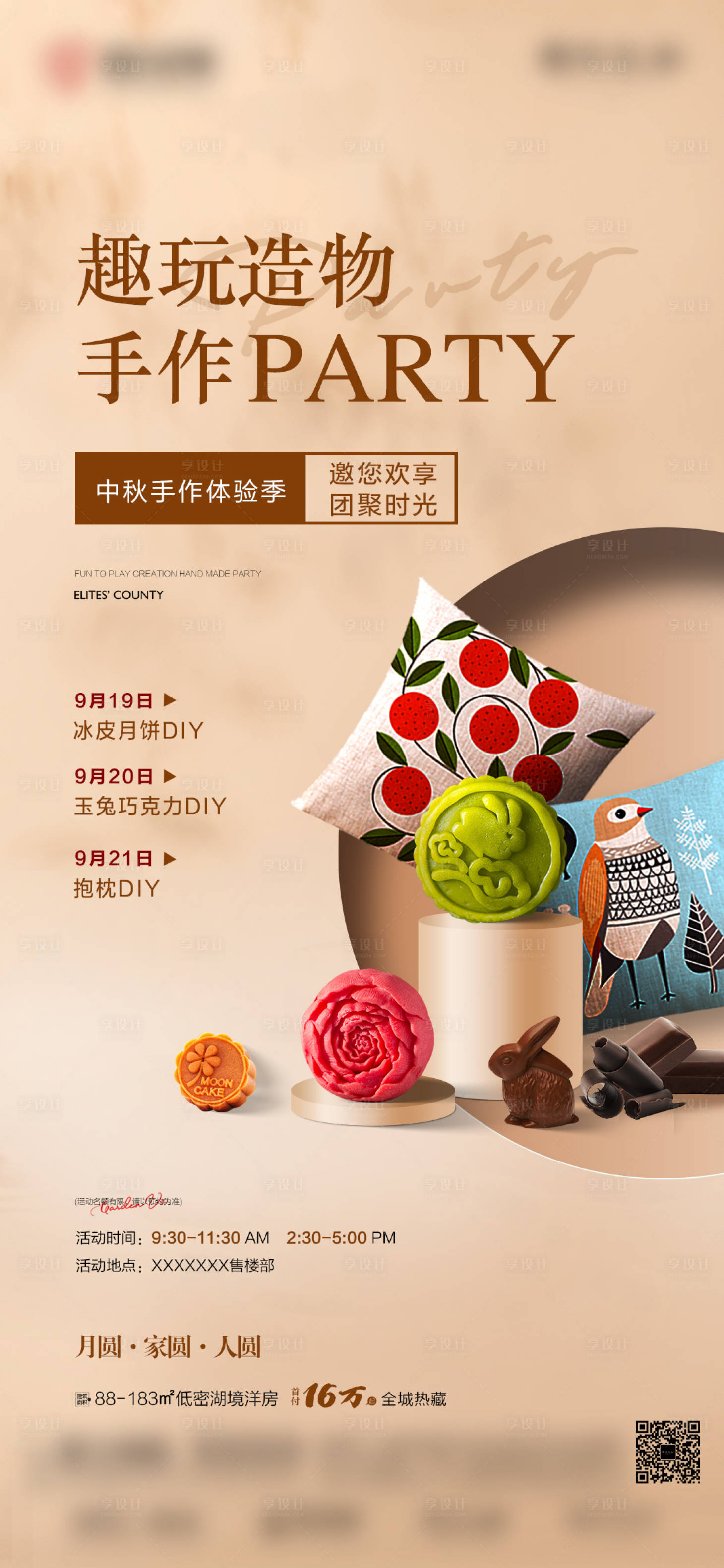 源文件下载【享设计】搜索编号：17250034930598737【中秋趣玩造物活动】