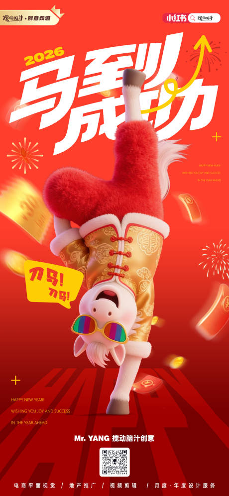 源文件下载【享设计】搜索编号：42710035168454341【2026马年喜庆海报】