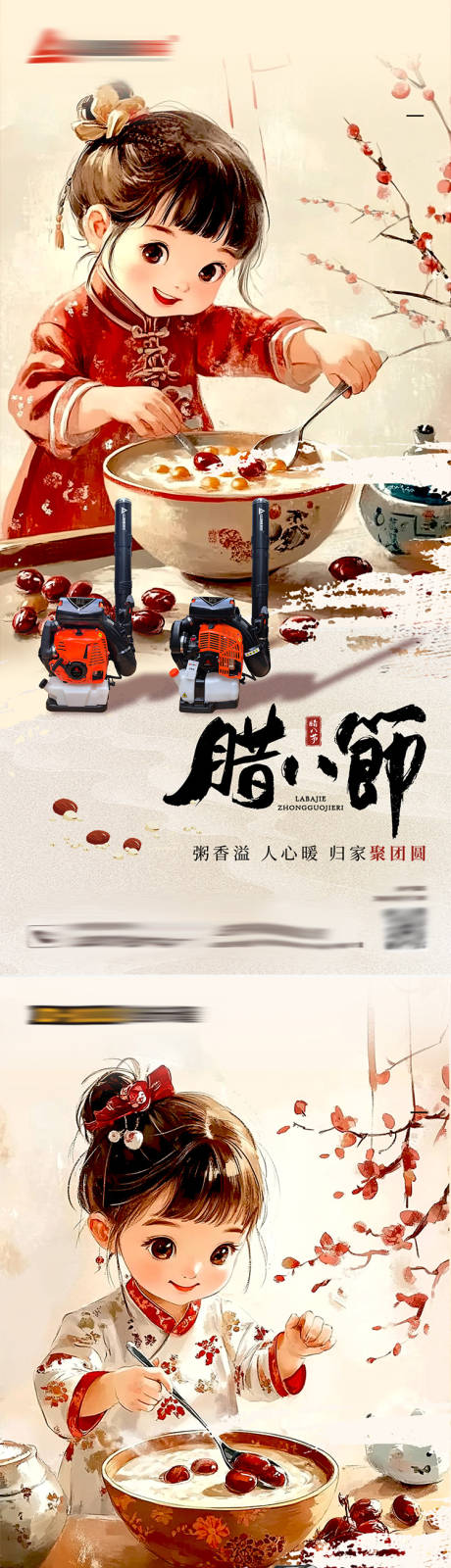 源文件下载【享设计】搜索编号：89810035164056690【新年腊八节气海报】