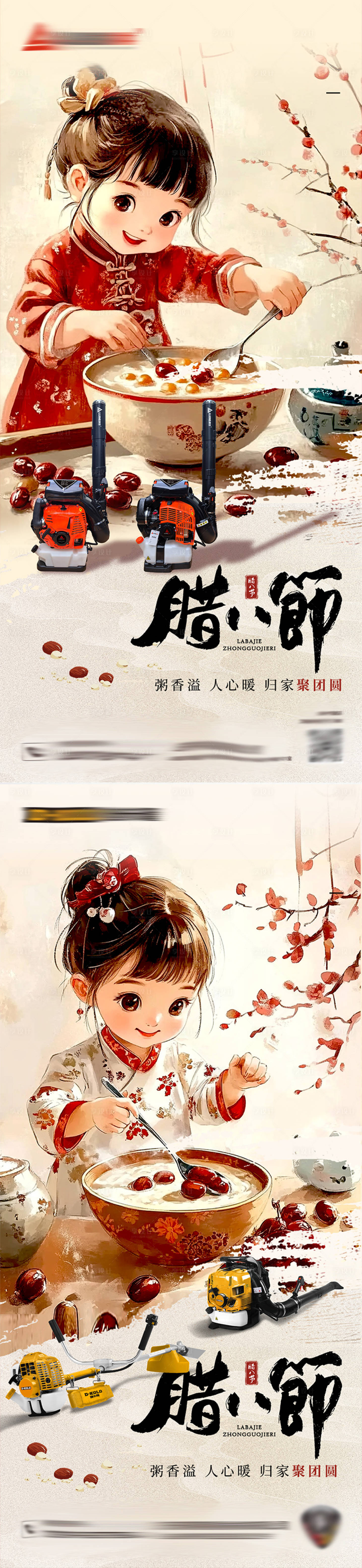 源文件下载【享设计】搜索编号：89810035164056690【新年腊八节气海报】