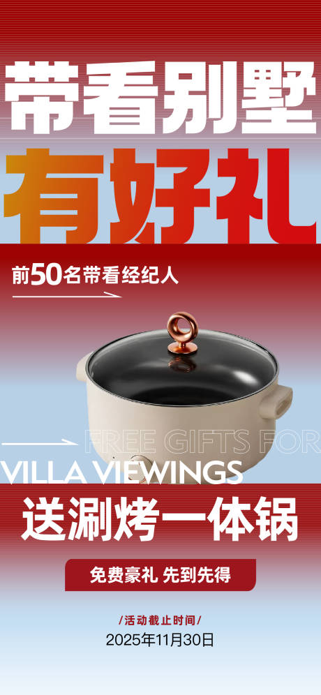 源文件下载【享设计】搜索编号：96010035253933021【带看抽奖海报】