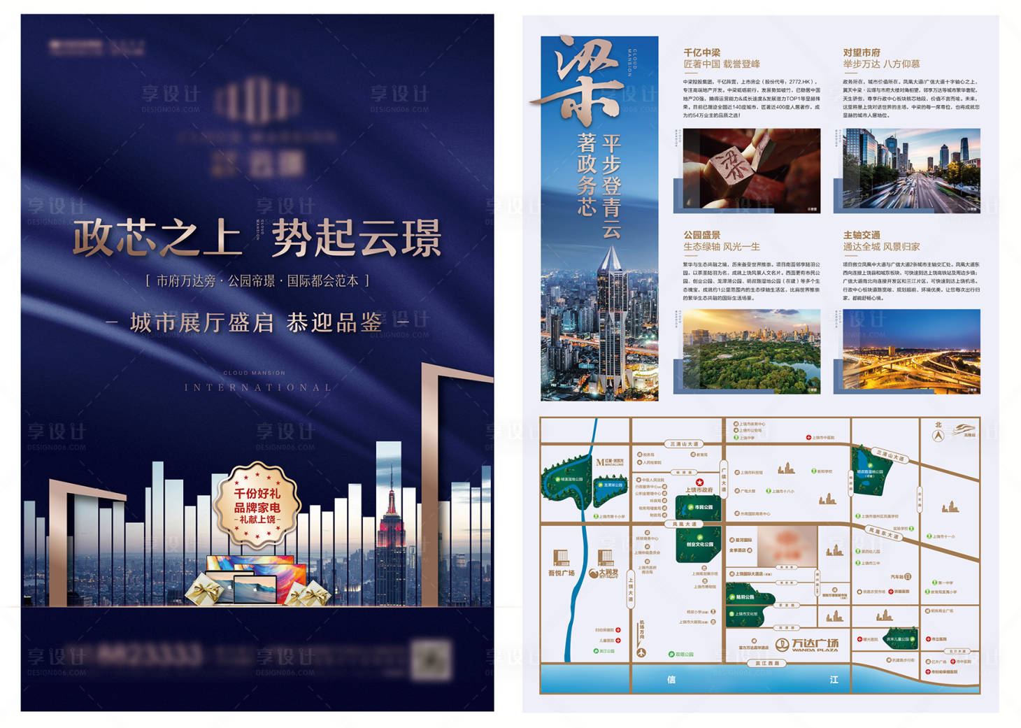 源文件下载【享设计】搜索编号：55540035271881513【地产单页海报】