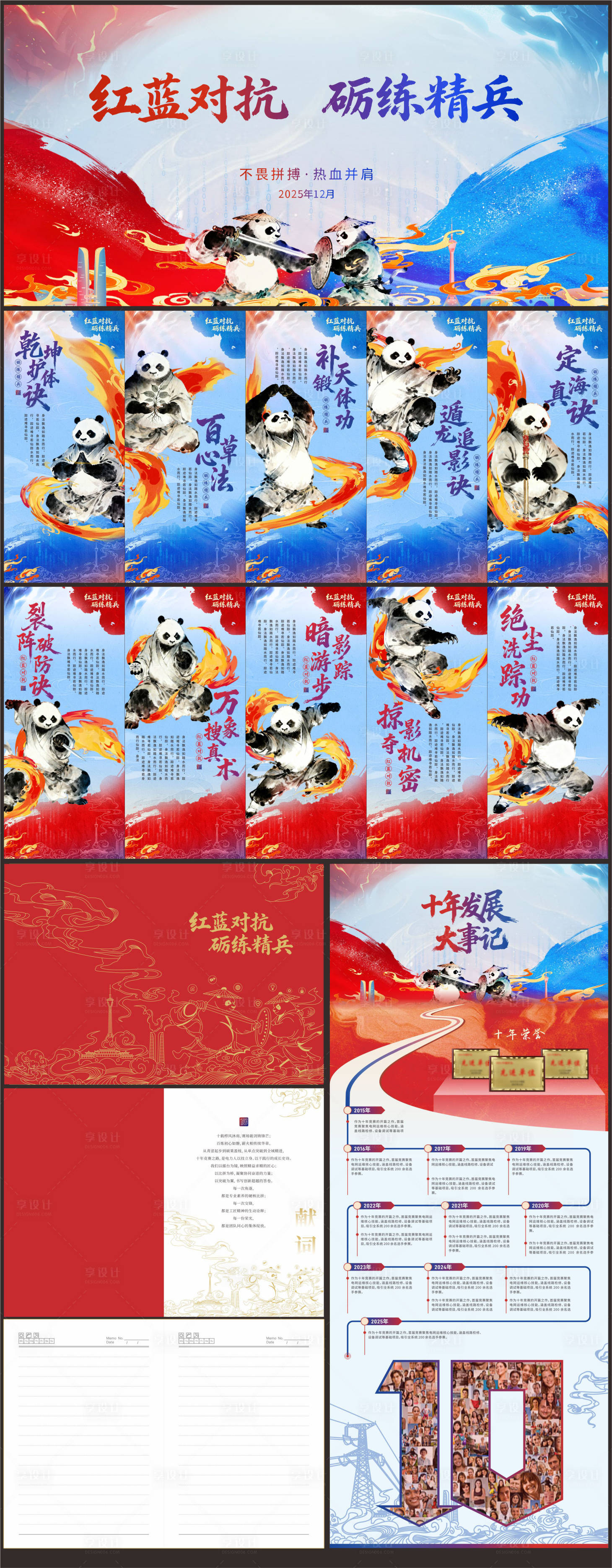 源文件下载【享设计】搜索编号：79010034835161142【国风红蓝对抗活动物料】