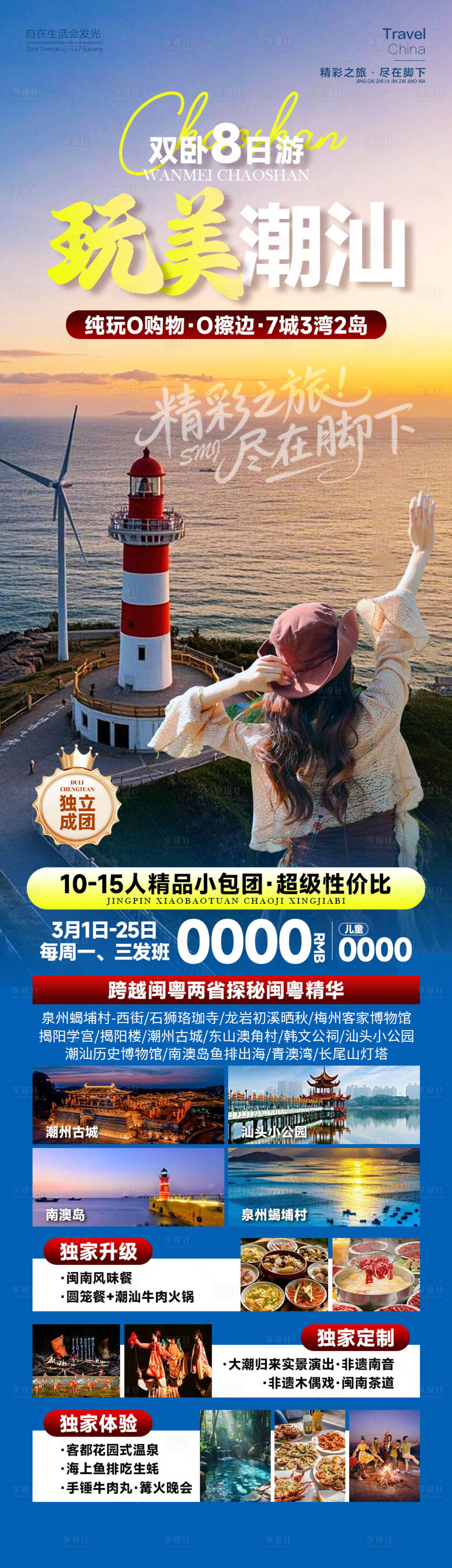 源文件下载【享设计】搜索编号：46990035138368416【玩美潮汕】