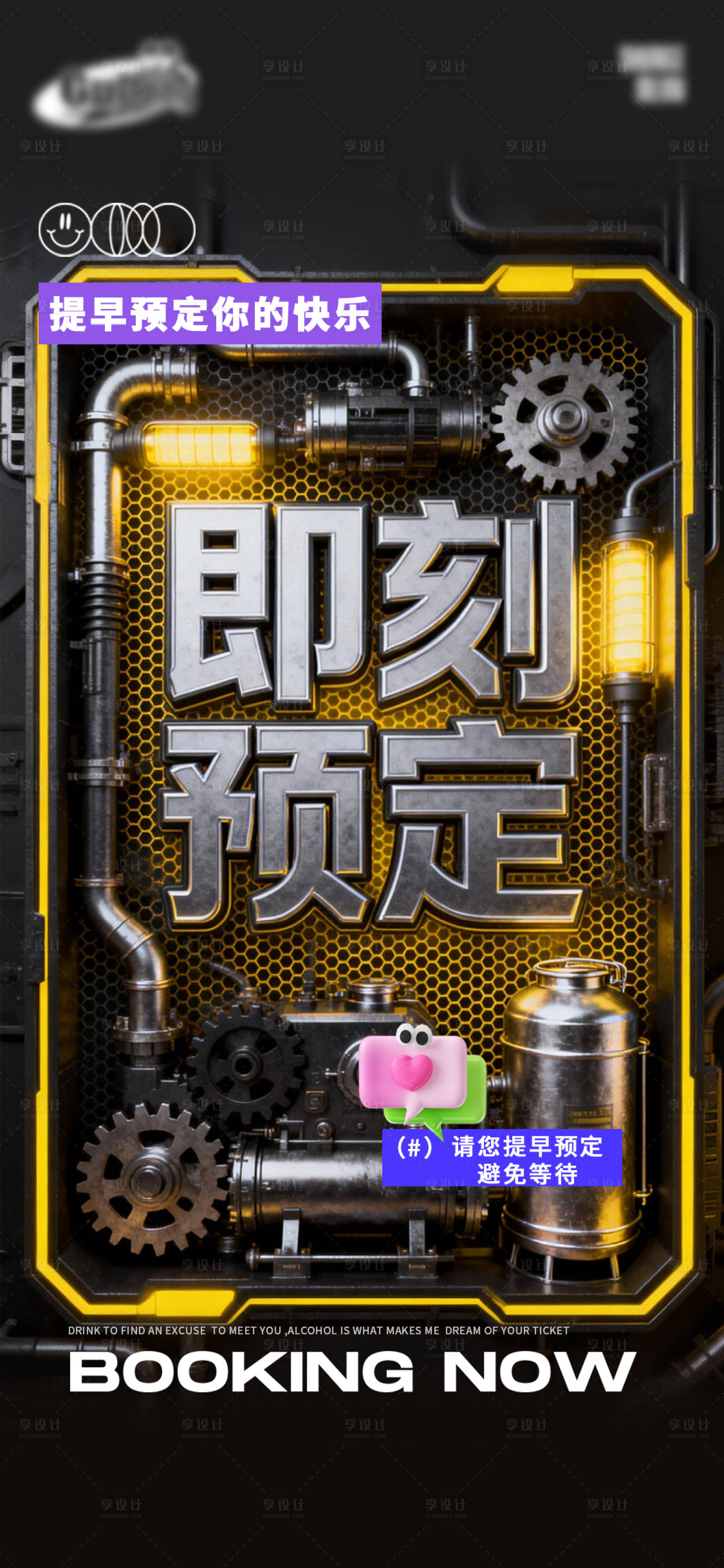 源文件下载【享设计】搜索编号：86790035090687842【酒吧日常宣传创意海报】