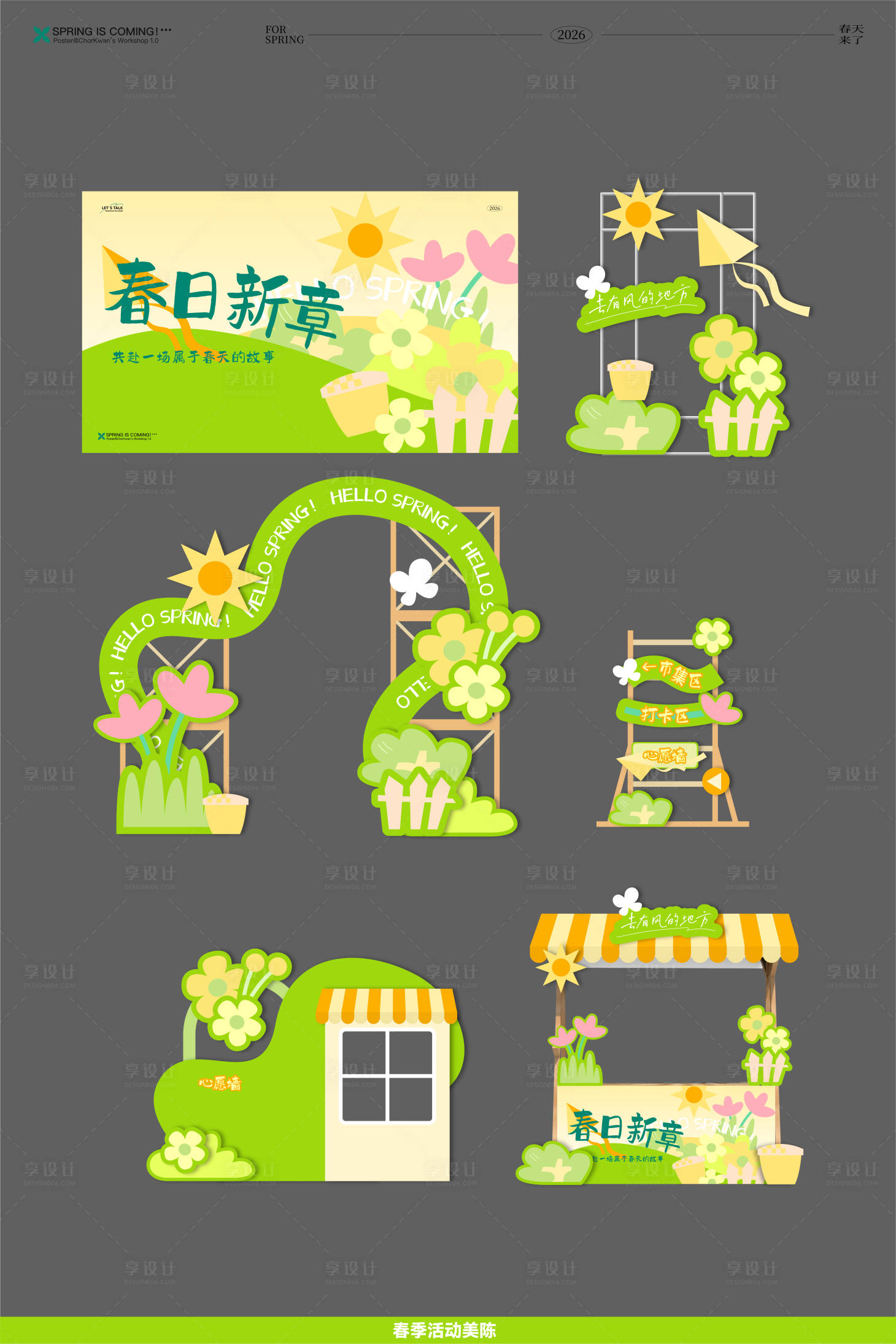 源文件下载【享设计】搜索编号：16320035184628271【春日童趣活动美陈】