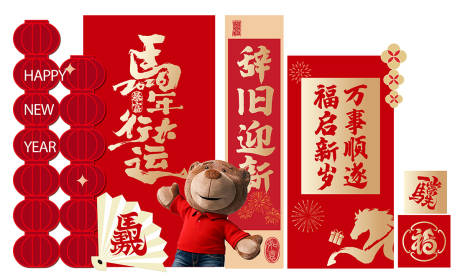 源文件下载【享设计】搜索编号：30160034884046771【宝马美陈新年马年行大运】