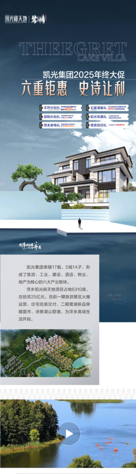 源文件下载【享设计】搜索编号：14450034869512995【年终钜惠六重礼政策卖点长图】