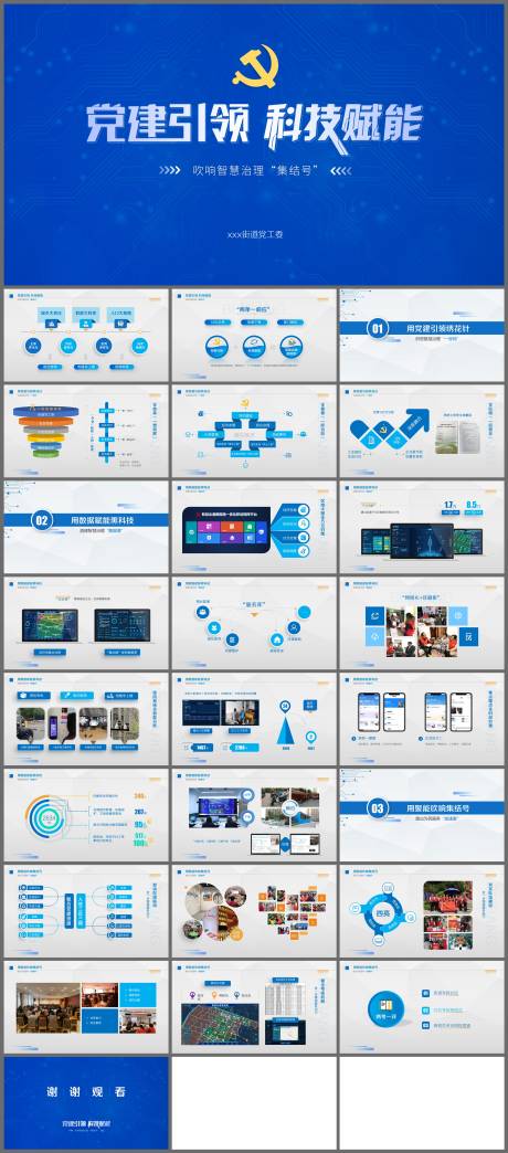 源文件下載【享設(shè)計(jì)】搜索編號(hào)：83040035065209573【政府社區(qū)街道項(xiàng)目匯報(bào)PPT】