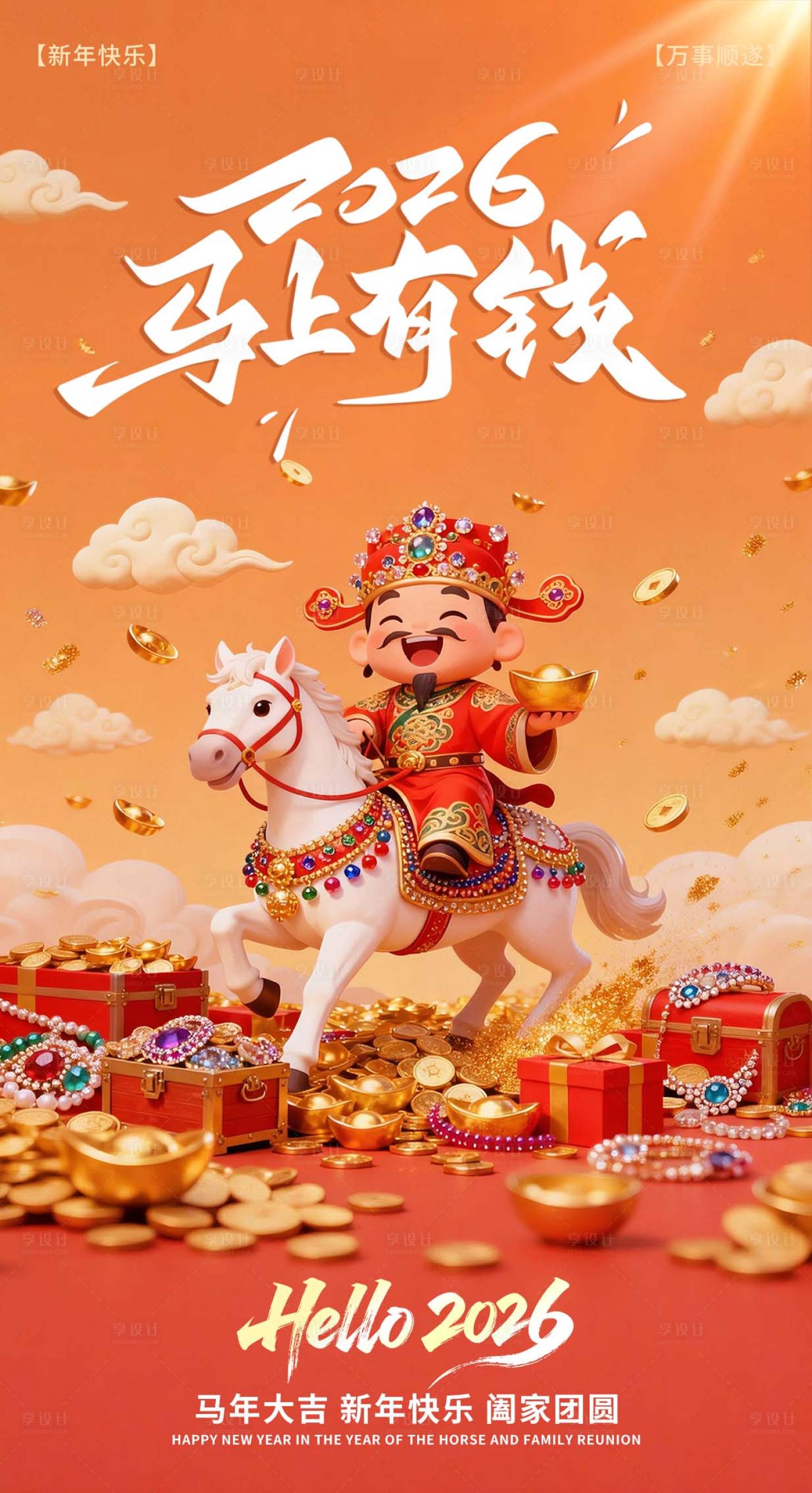 源文件下载【享设计】搜索编号：76150034928215868【马上有钱海报】