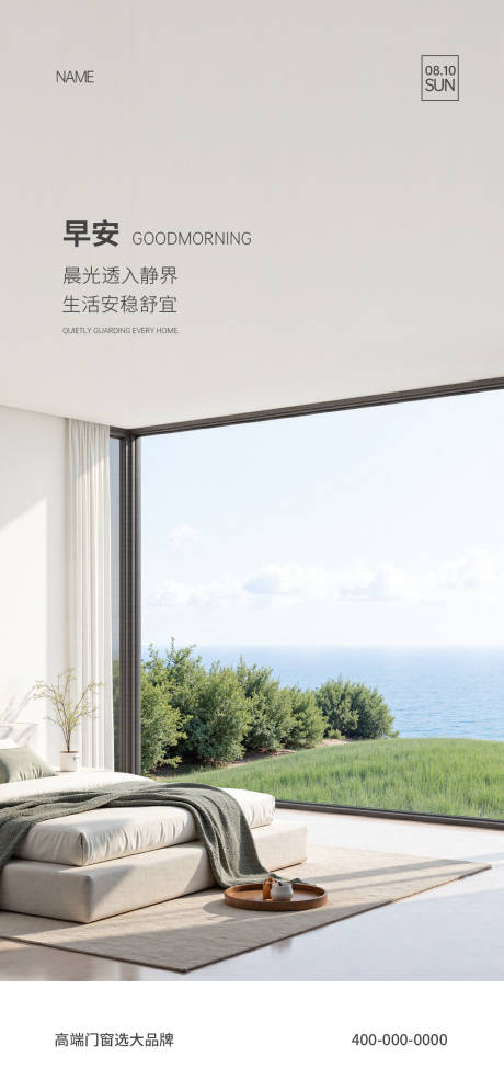 源文件下载【享设计】搜索编号：34600034939662455【门窗早安海报】
