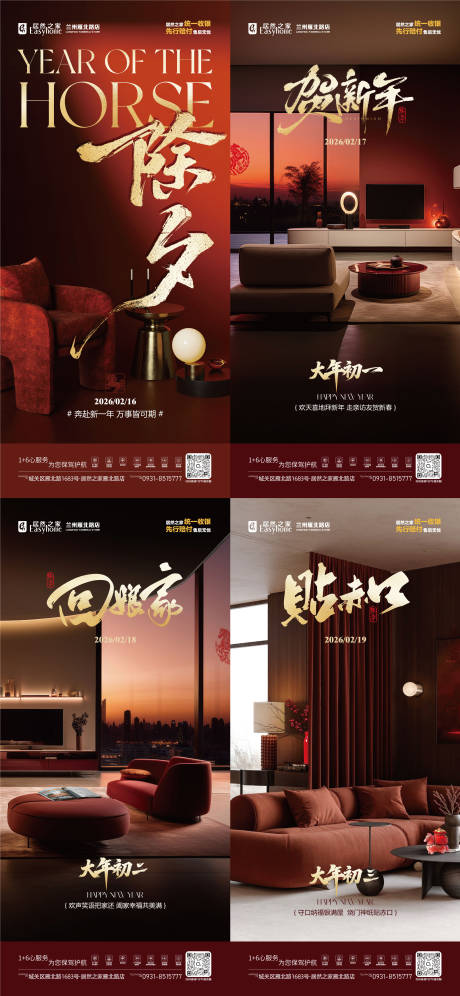 源文件下载【享设计】搜索编号：32880035137475683【除夕年俗海报 】