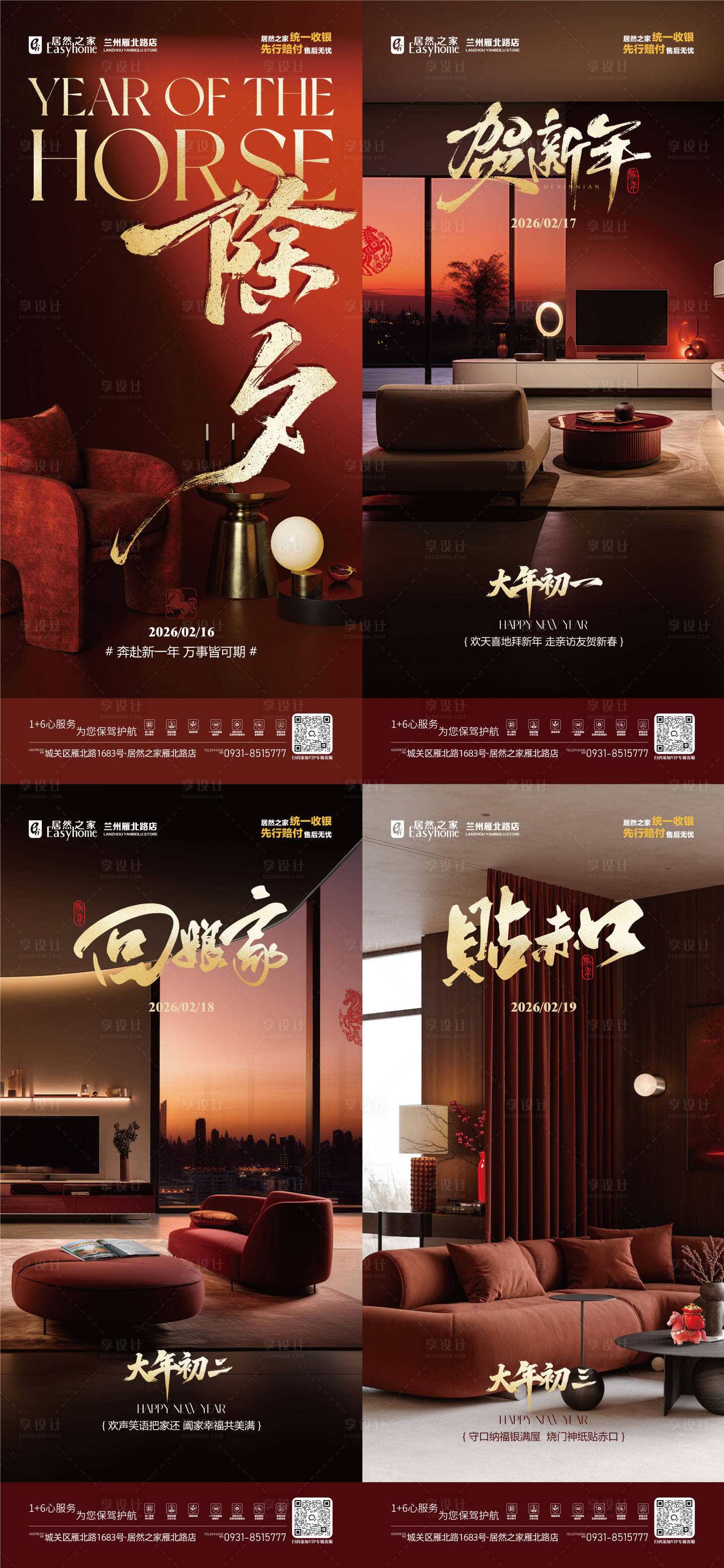 源文件下载【享设计】搜索编号：32880035137475683【除夕年俗海报 】