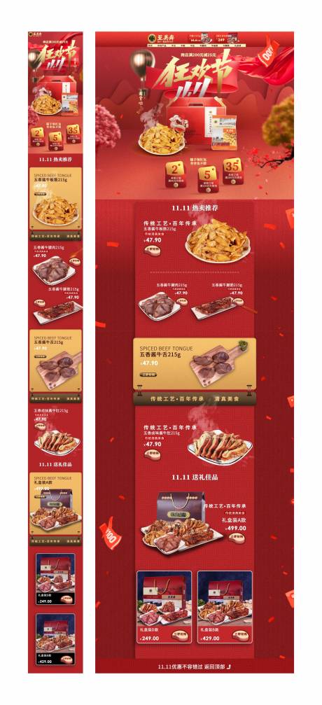 源文件下载【享设计】搜索编号：68020034829004810【电商淘宝熟食双十一首页】