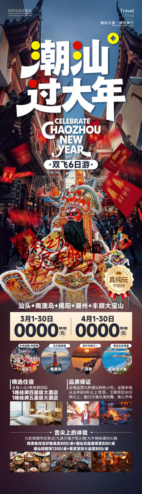 源文件下载【享设计】搜索编号：42280035100467226【潮汕过大年】