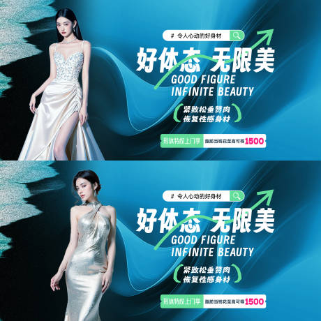 源文件下载【享设计】搜索编号：22880034889619746【医美瘦身活动背景板】