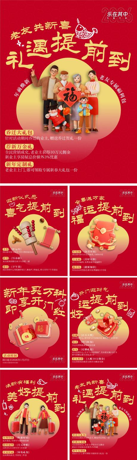 源文件下载【享设计】搜索编号：45440035112884445【新春活动促销小绿书】