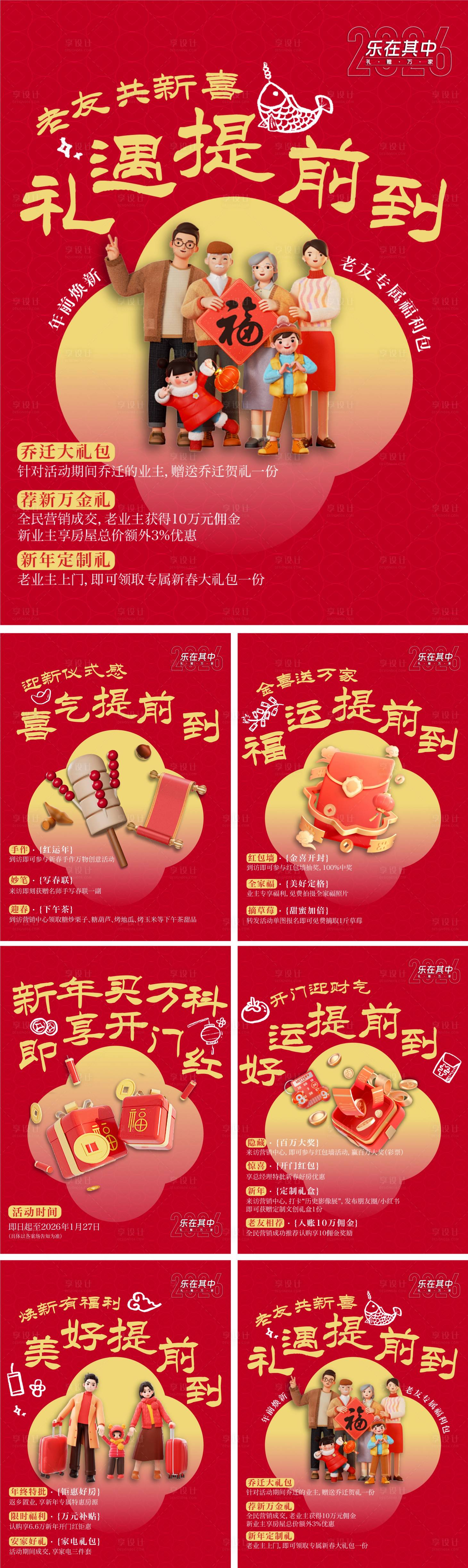 源文件下载【享设计】搜索编号：45440035112884445【新春活动促销小绿书】