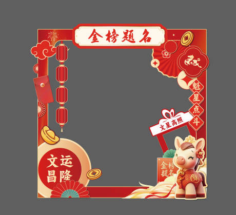 源文件下载【享设计】搜索编号：16890035283394610【新年马年金榜题名考试打卡美陈堆头】