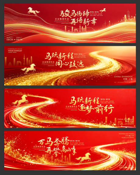 源文件下载【享设计】搜索编号：64560034971128498【最新企业年会活动背景板】