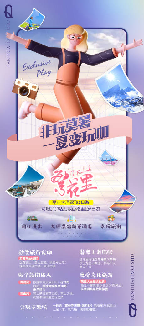 源文件下载【享设计】搜索编号：28300035249688021【寒暑假旅游研学创意海报】