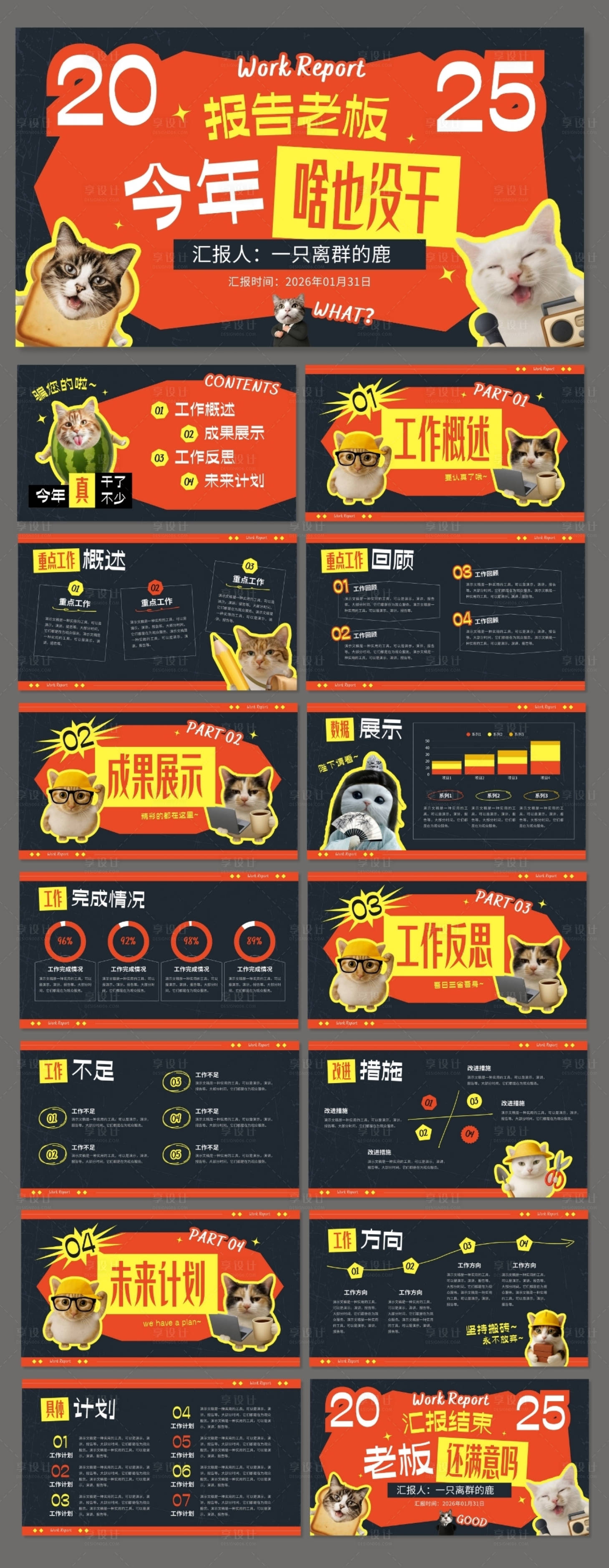 源文件下载【享设计】搜索编号：94440035138887500【2026趣味创意职场工作汇报PPT】