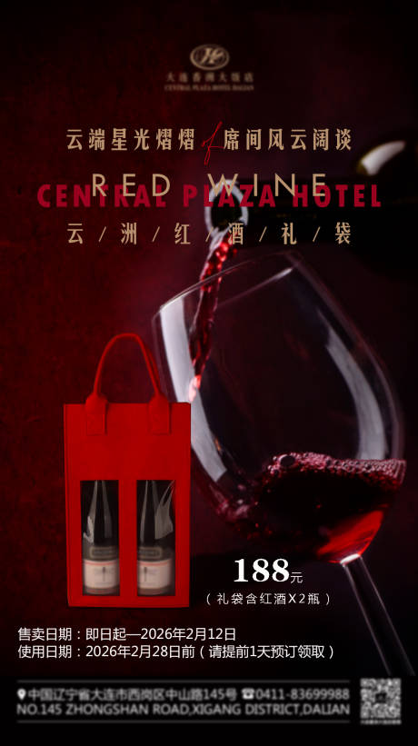 源文件下载【享设计】搜索编号：44810035240364965【年货礼盒红酒礼盒宣传】