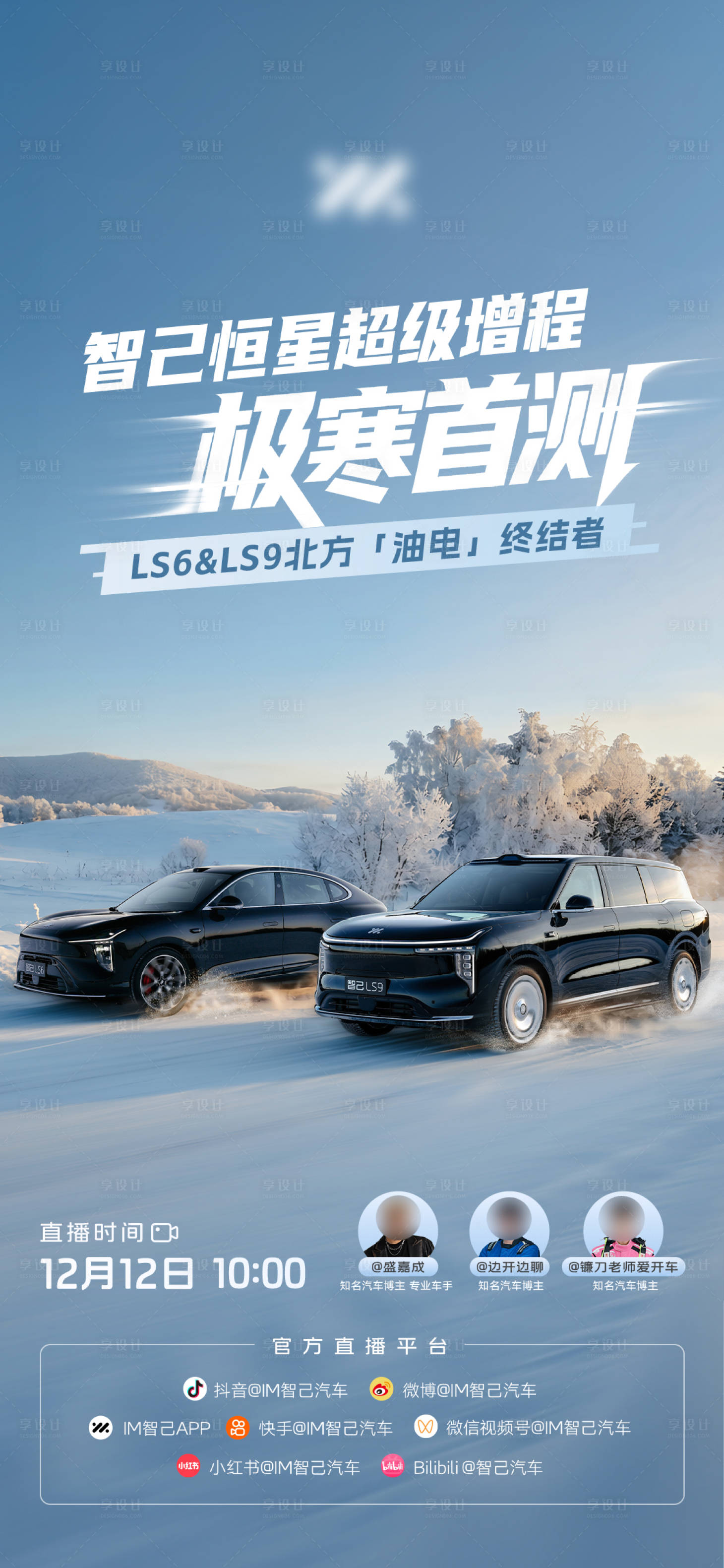 源文件下载【享设计】搜索编号：57070034889202902【汽车漠河极寒续航实测海报】