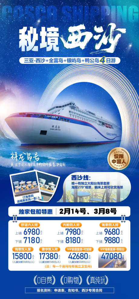 源文件下载【享设计】搜索编号：17250034935925838【秘境西沙旅游海报】