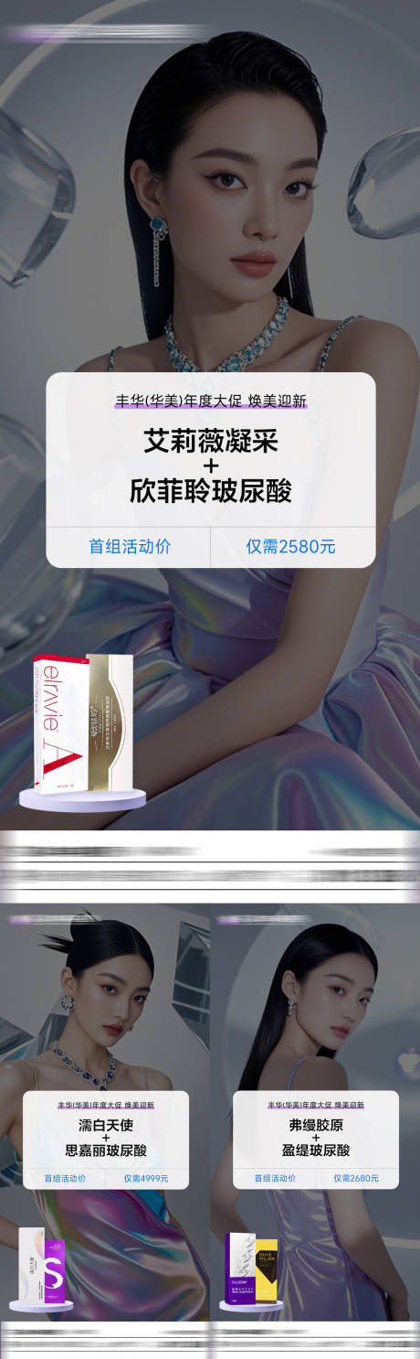 源文件下载【享设计】搜索编号：57250034882536516【医美玻尿酸产品注射系列海报】