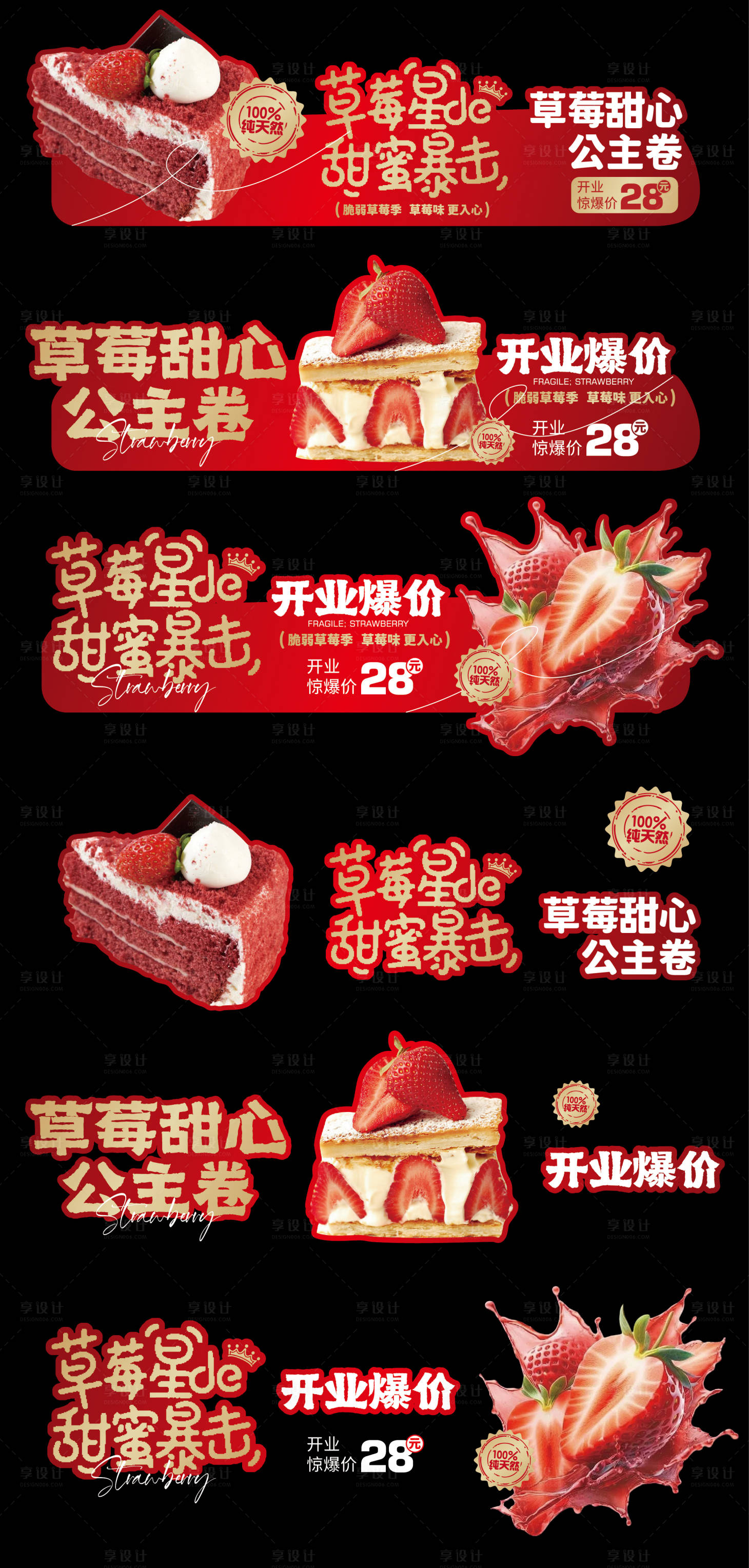 源文件下载【享设计】搜索编号：18430034857137164【峰顺荟生态水果草莓异型物料】
