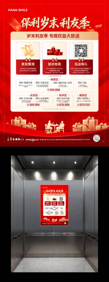 源文件下载【享设计】搜索编号：17600034900806096【电梯框架海报】