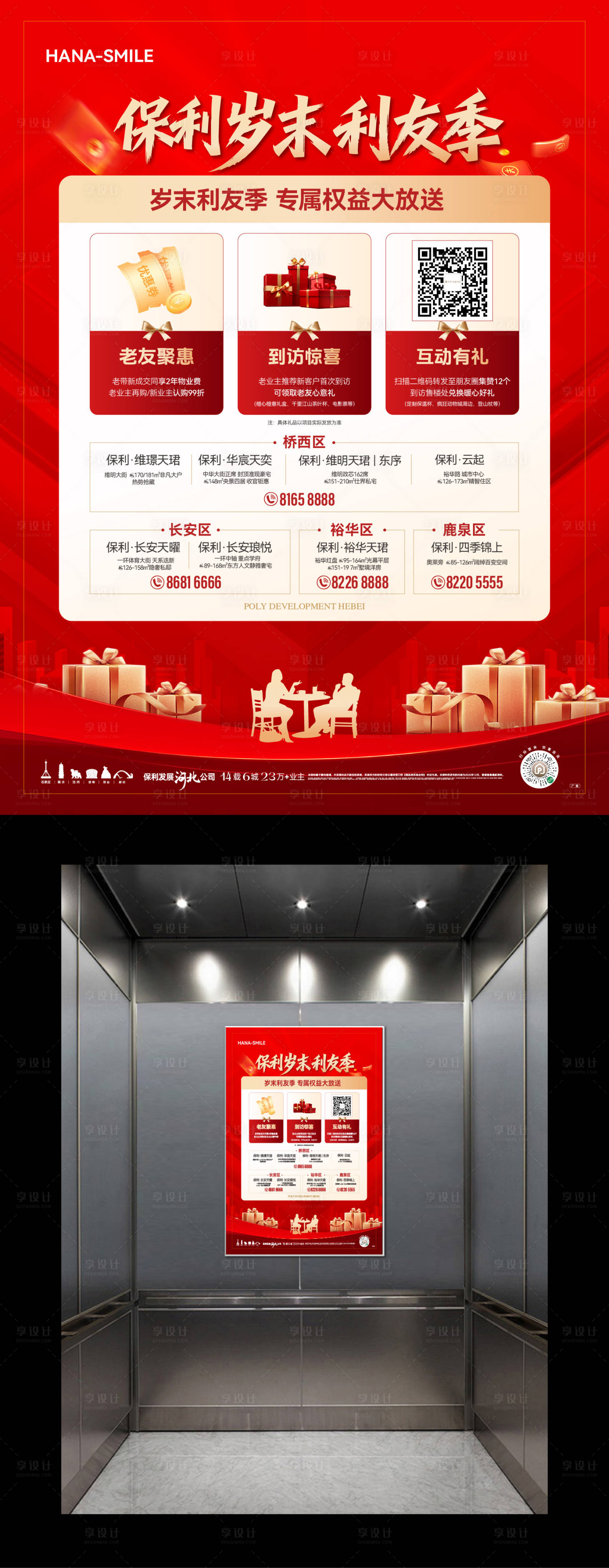 源文件下载【享设计】搜索编号：17600034900806096【电梯框架海报】