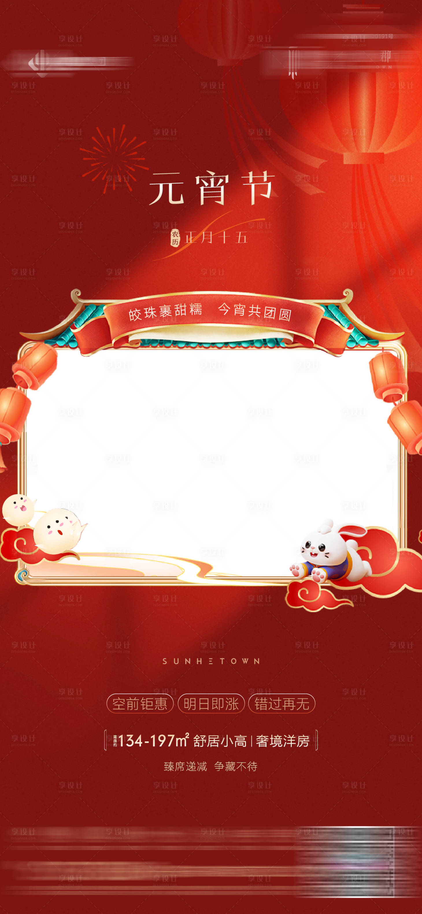 源文件下载【享设计】搜索编号：23360035246942802【元宵视频框】