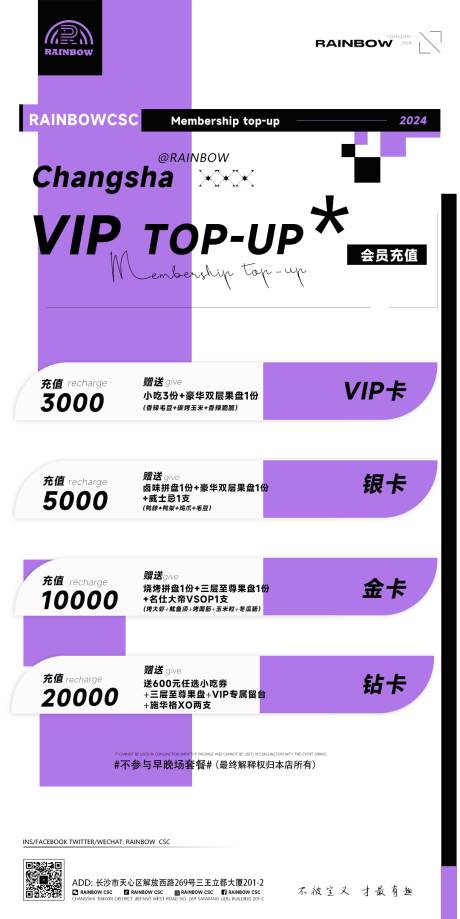 源文件下载【享设计】搜索编号：94150034988432624【酒吧会员充值海报】