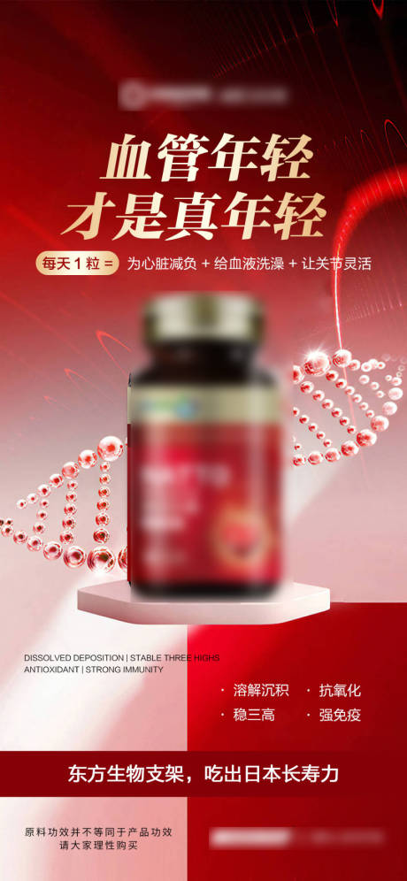 源文件下载【享设计】搜索编号：46260031245941610【大健康产品红金海报】