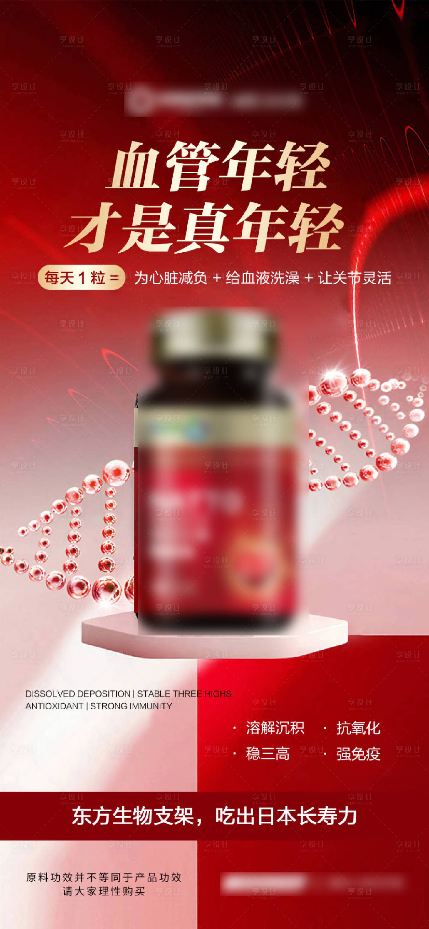 源文件下载【享设计】搜索编号：46260031245941610【大健康产品红金海报】