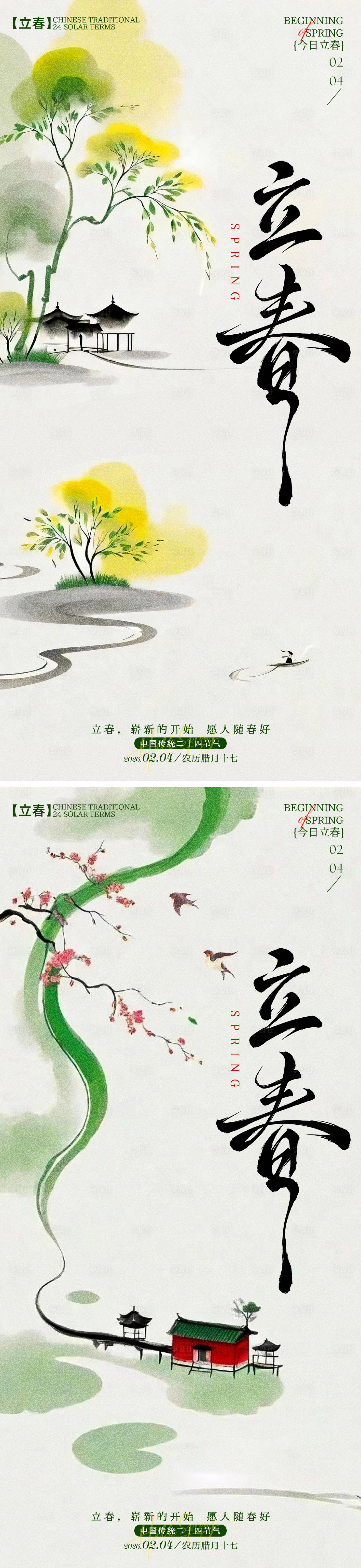 源文件下载【享设计】搜索编号：95730035216512942【立春节气海报】