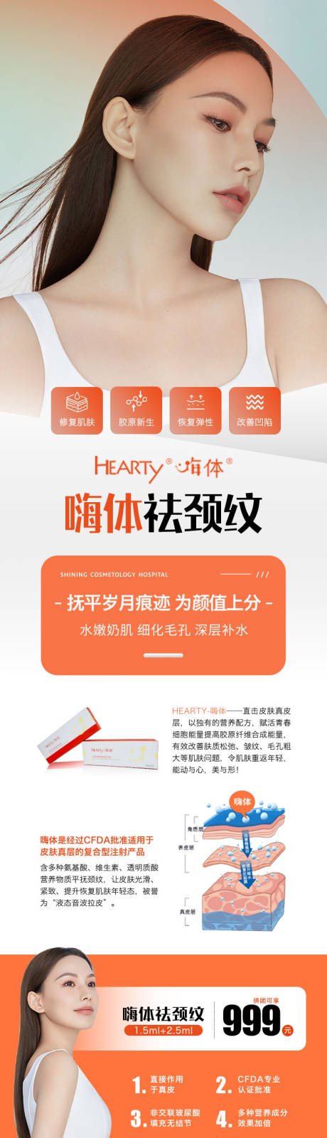 源文件下载【享设计】搜索编号：91310035250106830【嗨体水光海报】