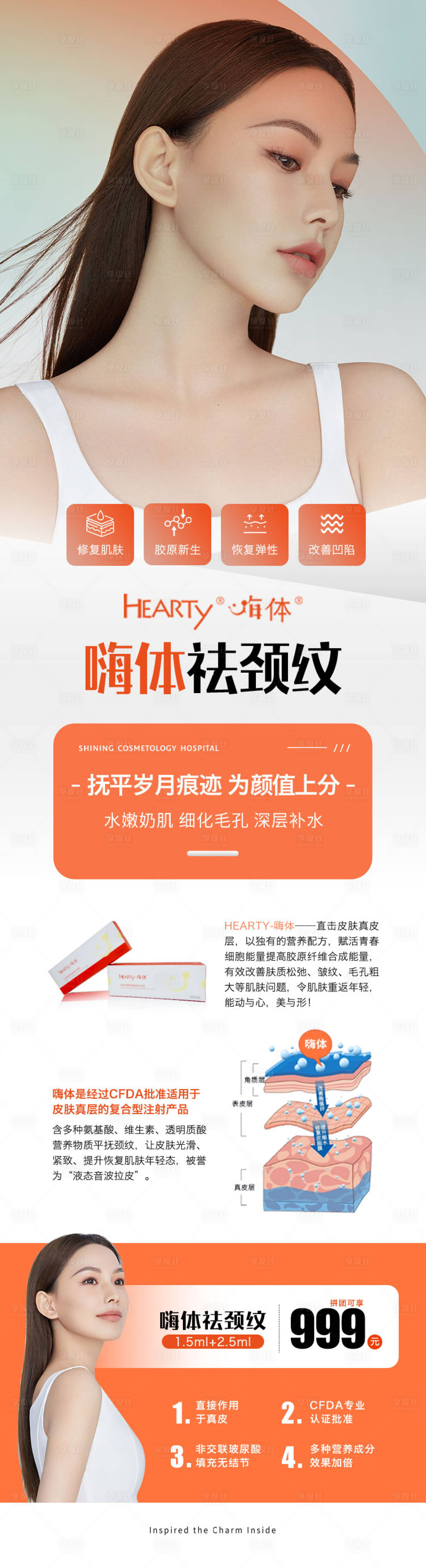 源文件下载【享设计】搜索编号：91310035250106830【嗨体水光海报】