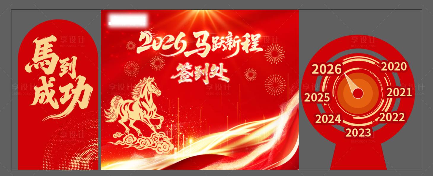 源文件下载【享设计】搜索编号：67810034921981020【2026新年马年美陈拍照签到】