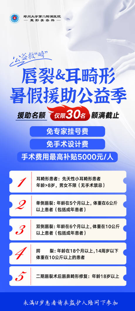 源文件下载【享设计】搜索编号：83920034816061568【唇裂耳畸形公益援助】