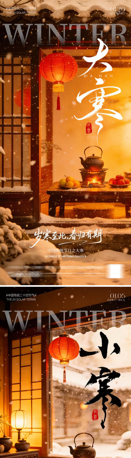 源文件下载【享设计】搜索编号：40330034827029045【节气大寒小寒海报】